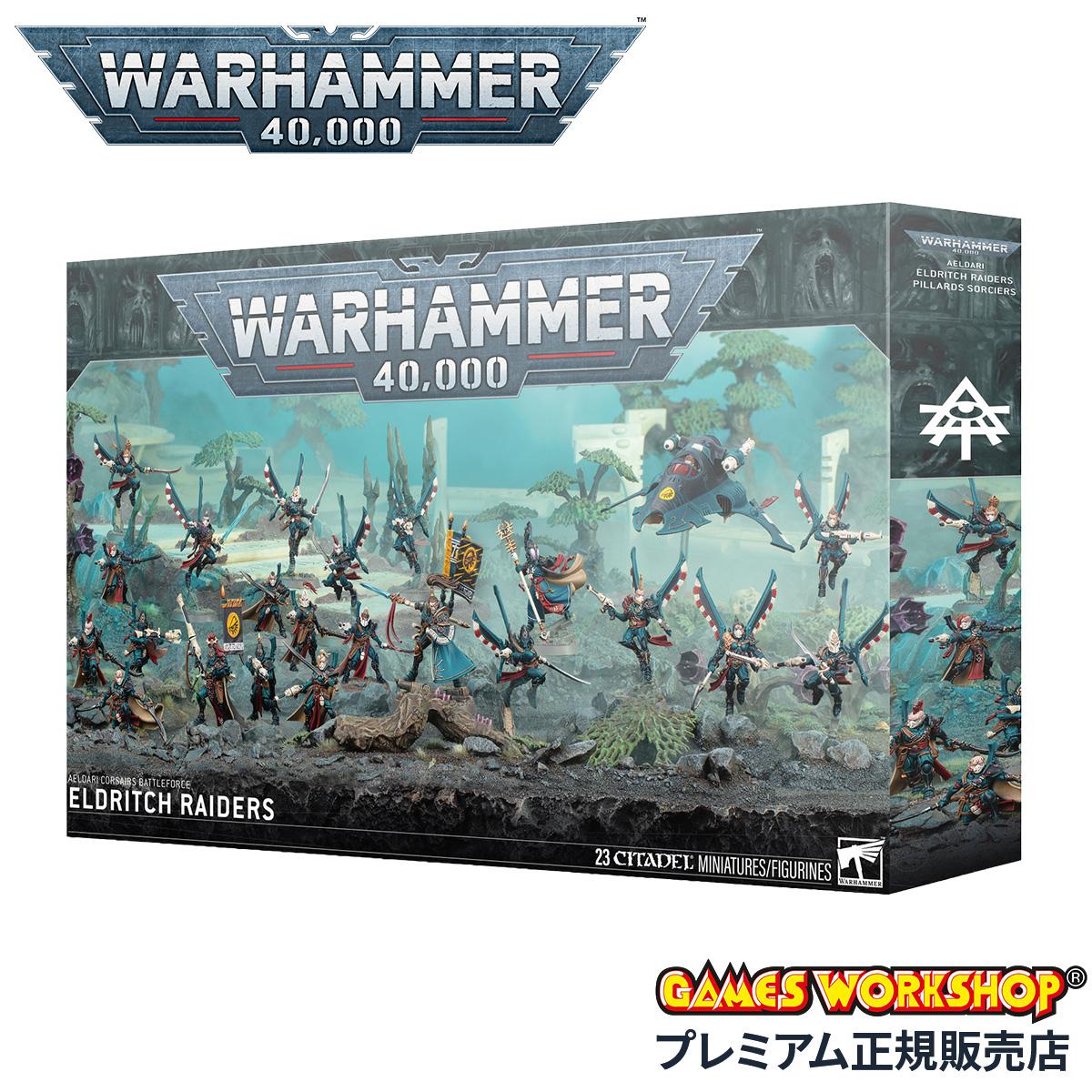 ウォーハンマー 40k アエルダリ おぞましの略奪団 WARHAMMER 40,000
