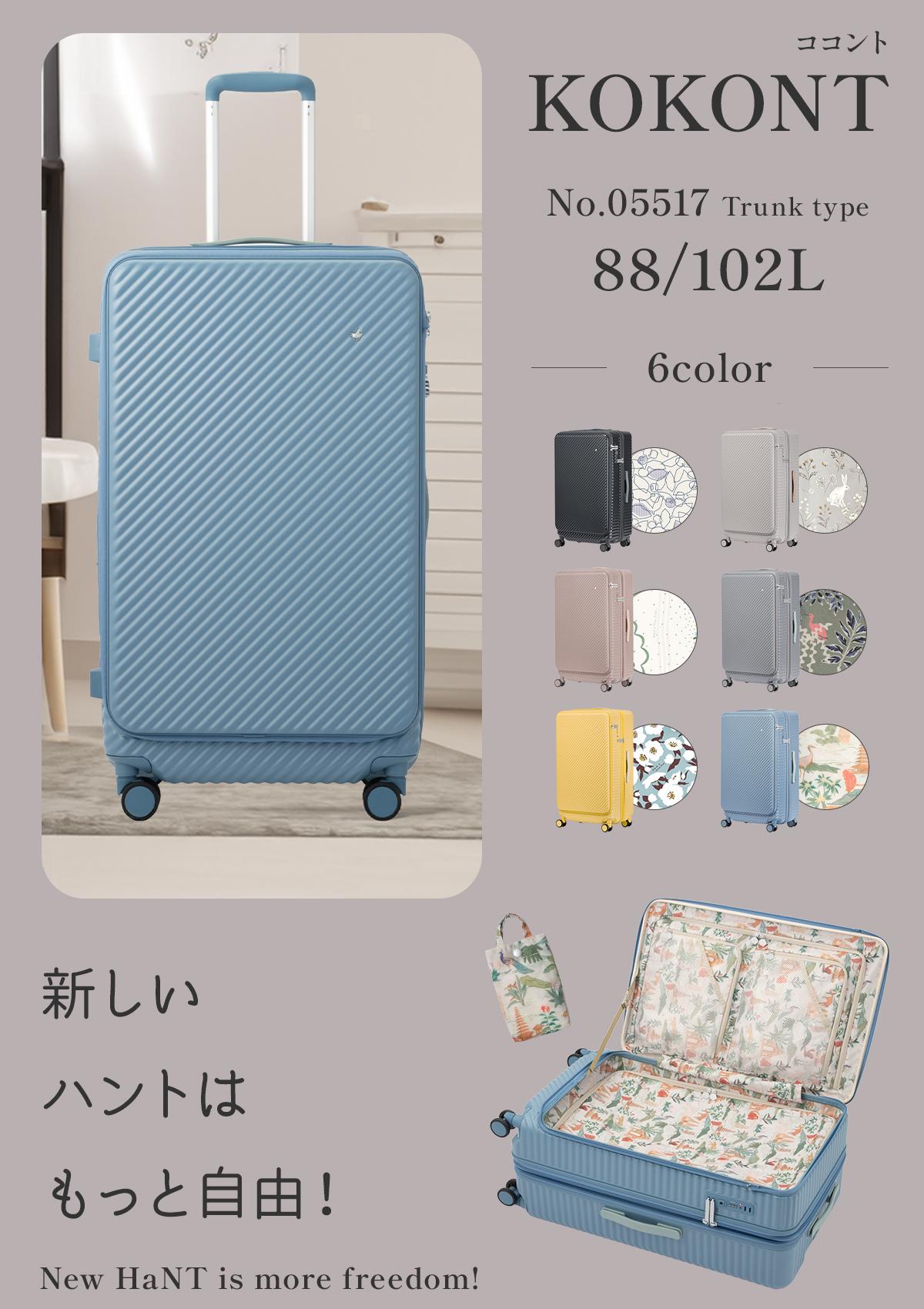 SPRING SALE]ハント スーツケース Lサイズ 88L/102L 拡張機能 フロント
