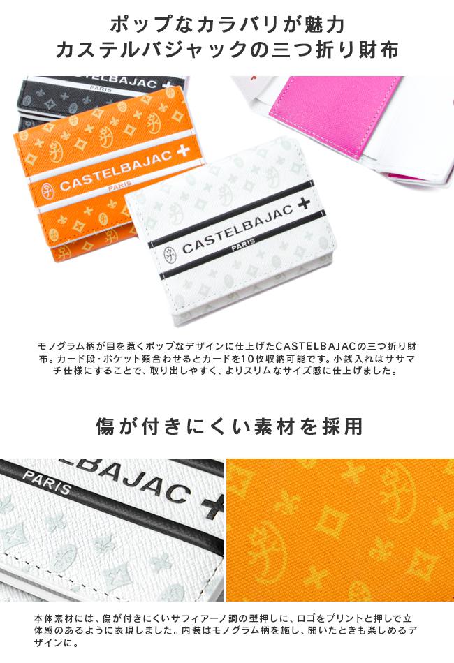 対象商品2点以上購入で10%OFFクーポン対象】カステルバジャック