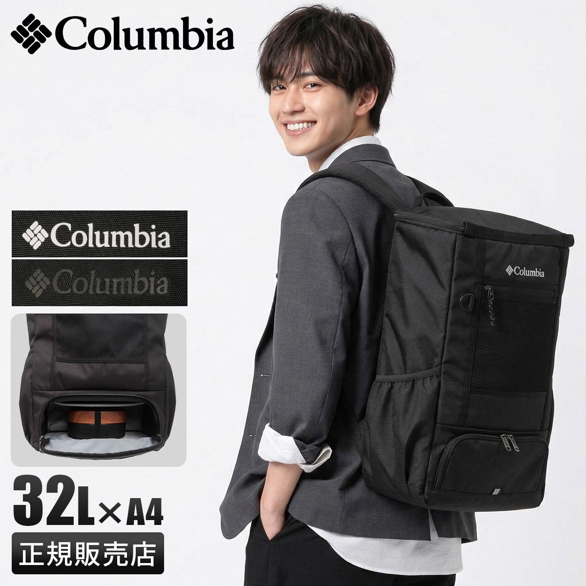 コロンビア リュック 32L A4 ボックス 通学リュック スクールリュック