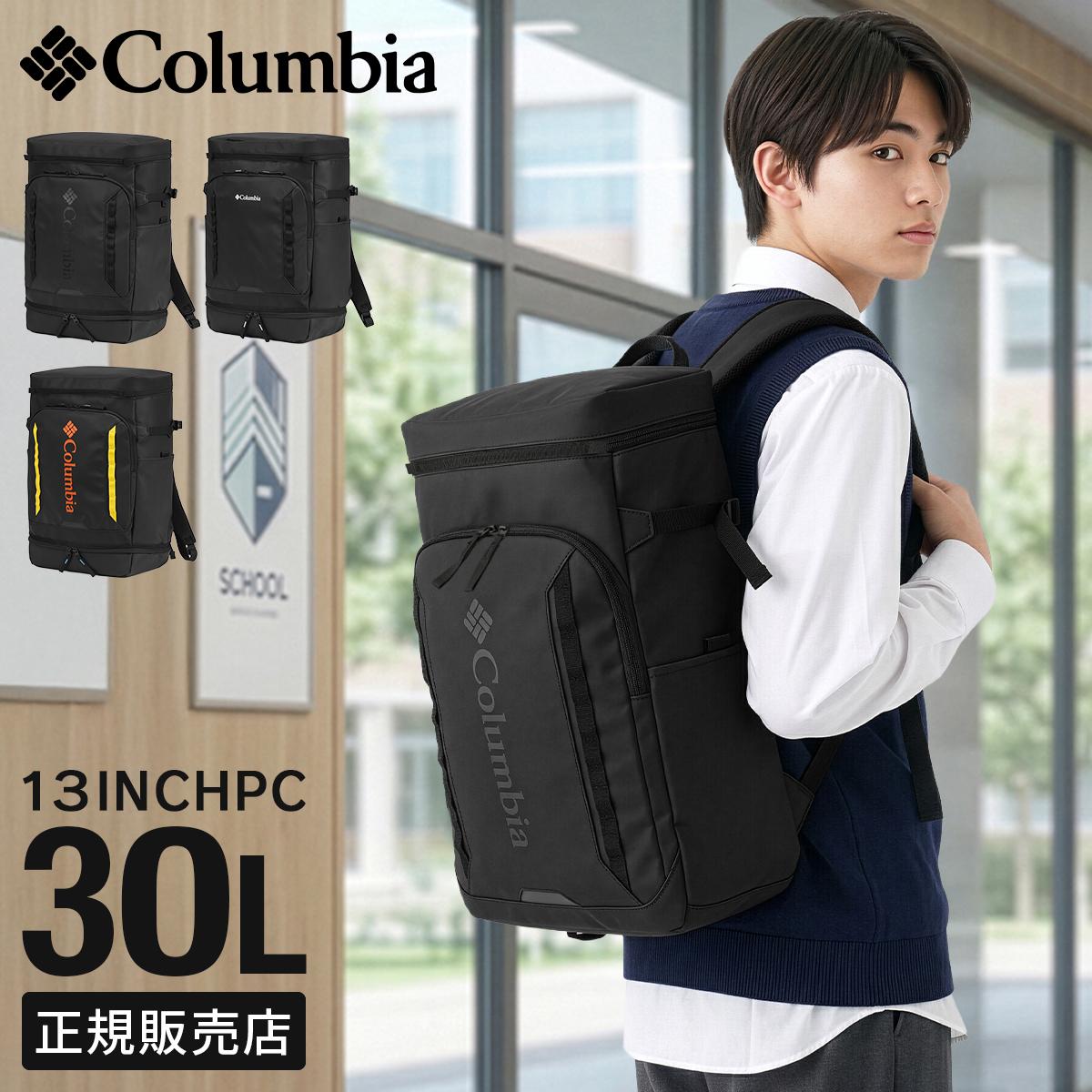 コロンビア サイドキック リュック 30L B4 スクエア ボックス型 通学
