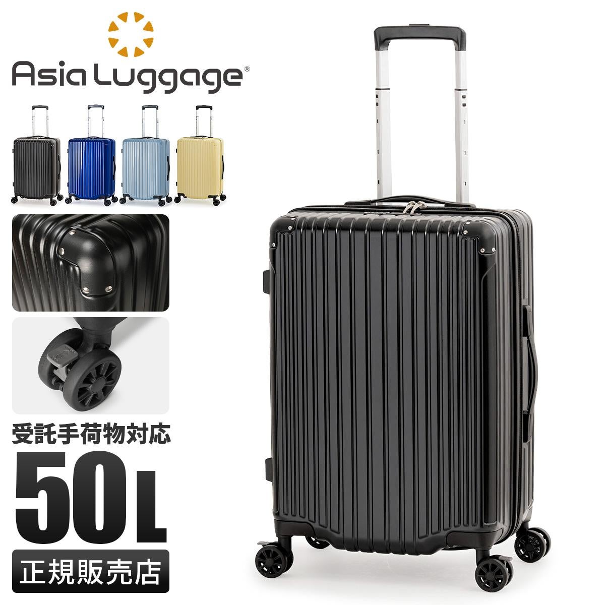 キャリーケース 92L [Asia Luggage AliMaxG  D275] アジア・ラゲージ Asia Luggage アジアラゲージ スーツケース Mサイズ