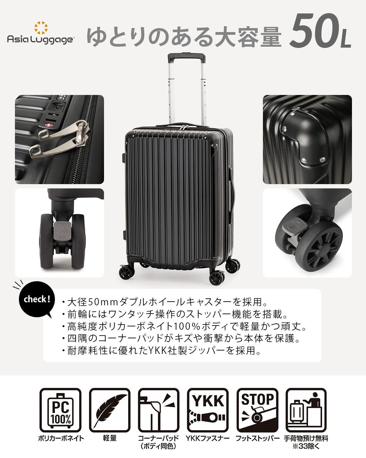 アジアラゲージ スーツケース Mサイズ 50L マックスストップ A.L.I