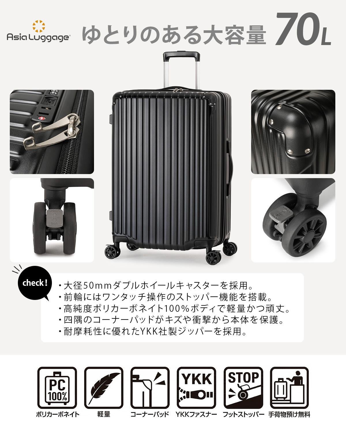 アジアラゲージ スーツケース Lサイズ 70L マックスストップ A.L.I