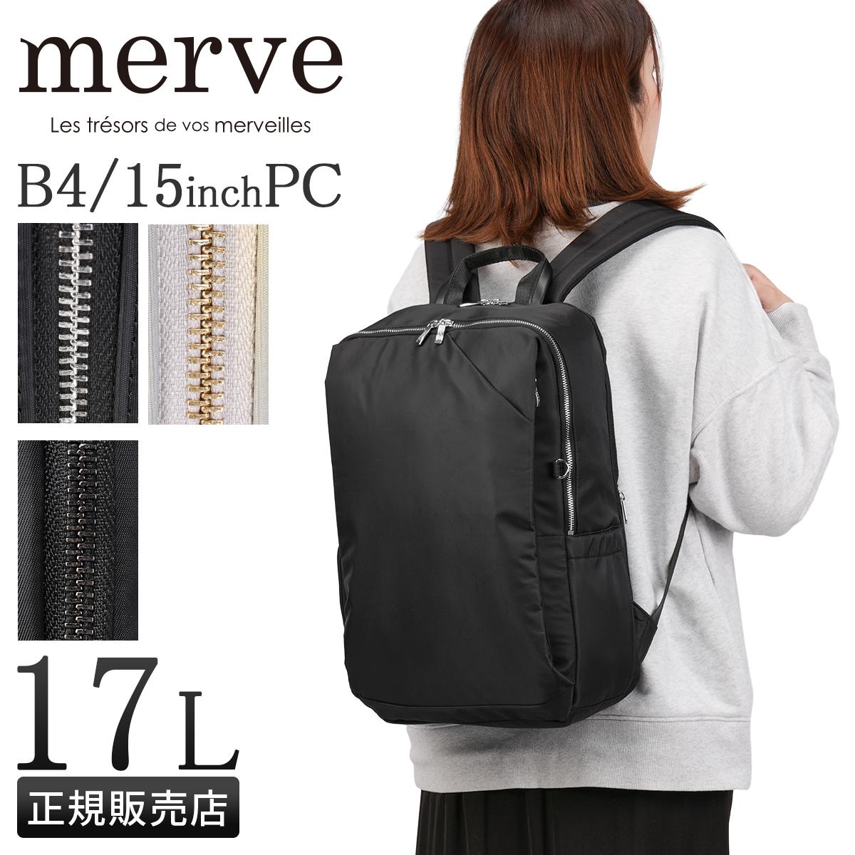 メルヴェ ルイーズ リュック B4 PC収納 15インチ 17L merve louise