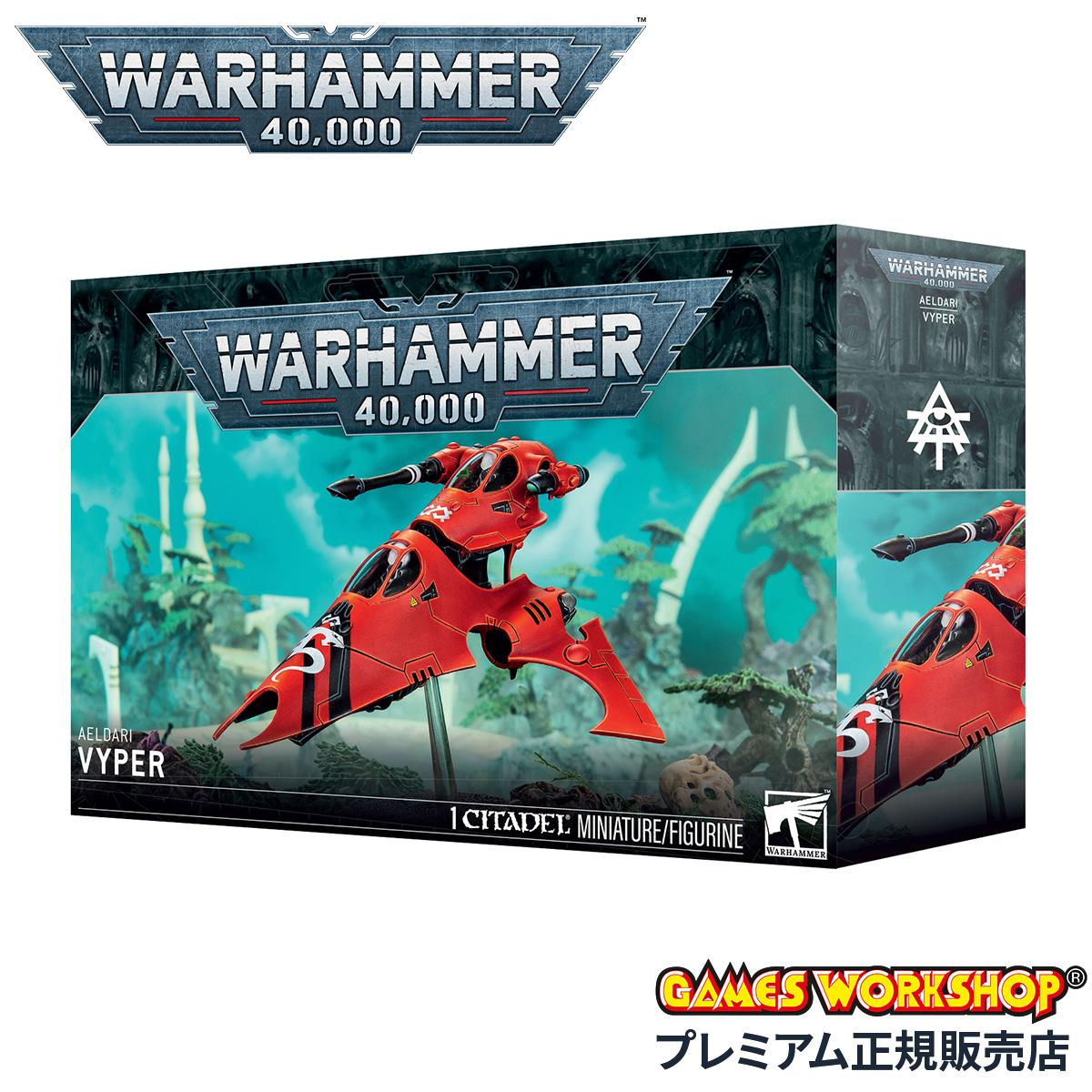 ウォーハンマー 40k ティラニッド ティラニッド・プライム（ラッシュ