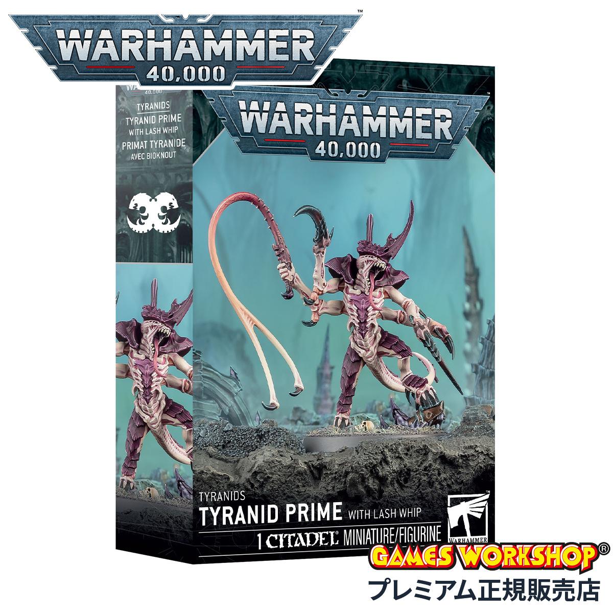 ウォーハンマー 40k ティラニッド ティラニッド・プライム（ラッシュ