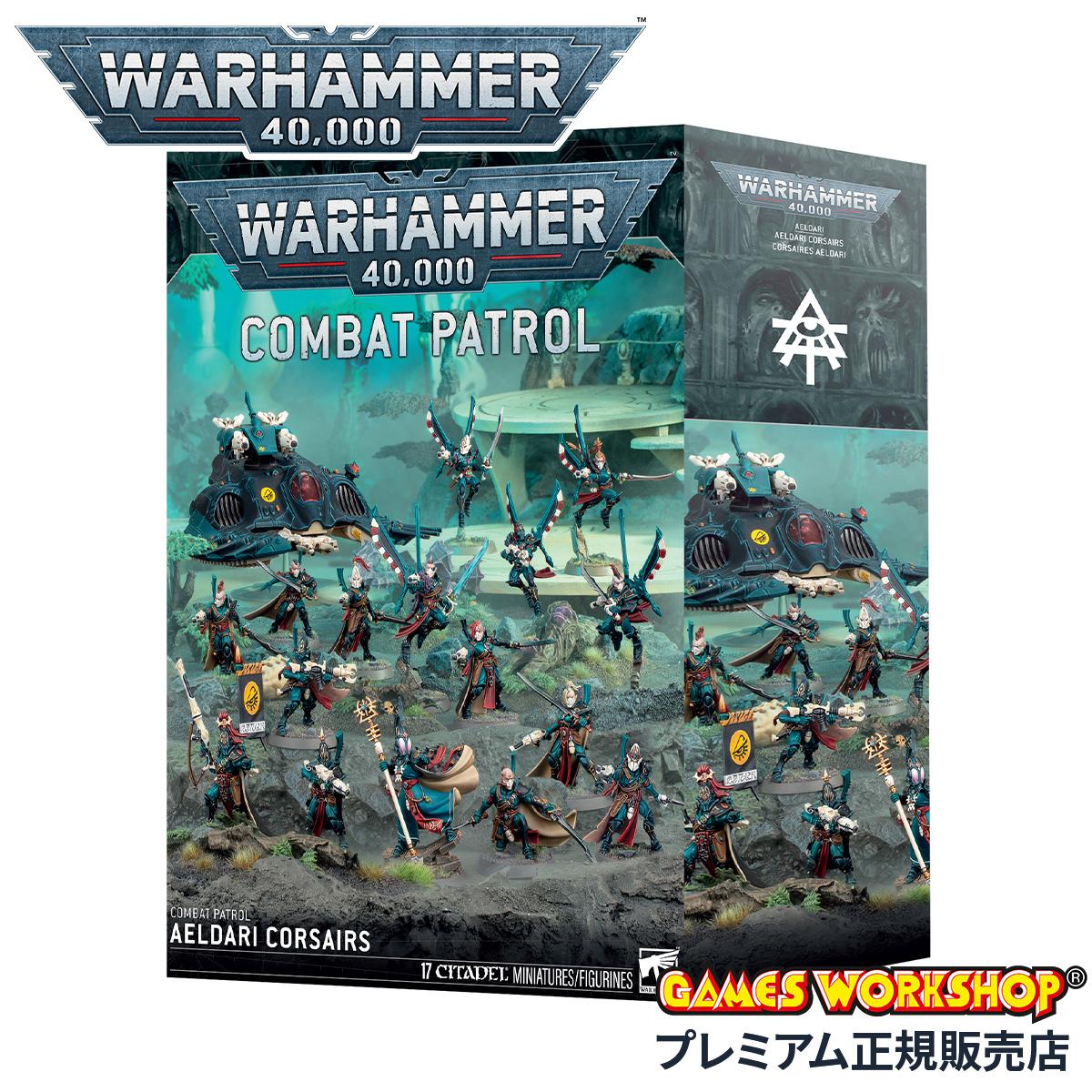 ウォーハンマー 40k コンバットパトロール タウ・エンパイア：クルート