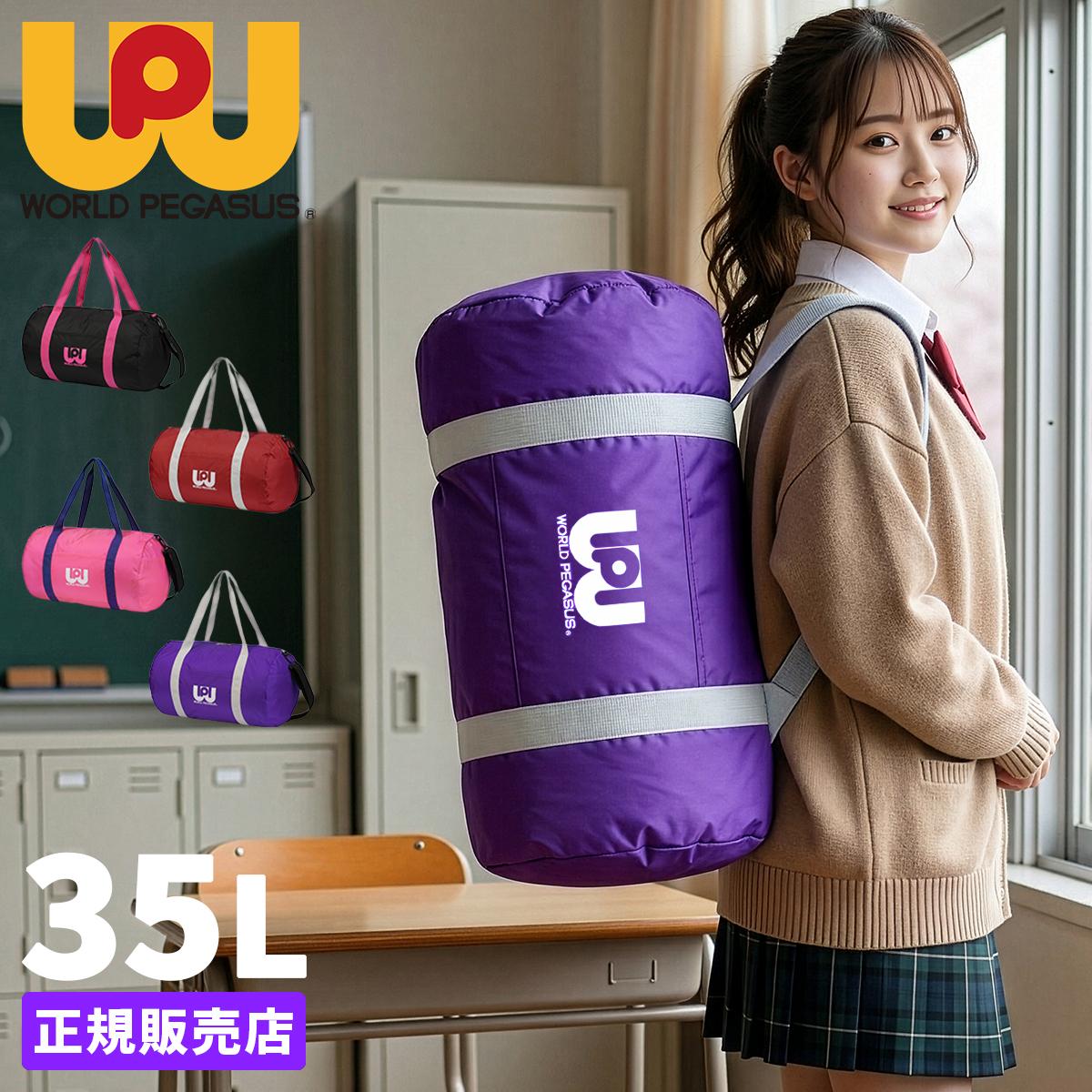 ワールドペガサス ボストンバッグ 35L ワッペ スクバ スクールバッグ