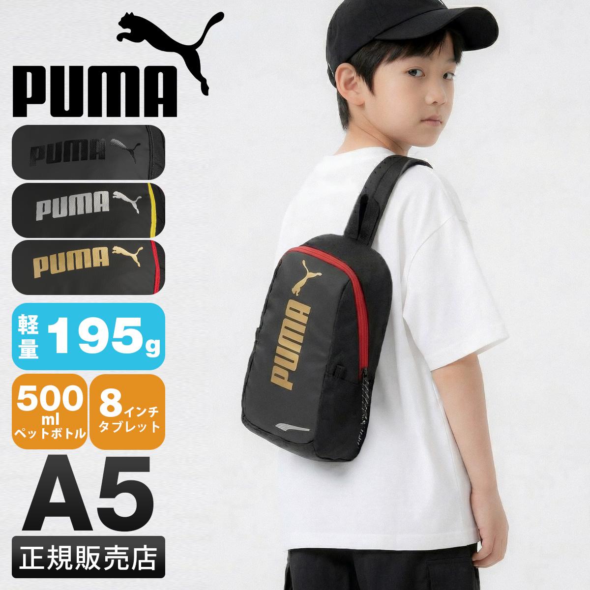 非売品 選手支給品 シュトゥットガルト デルピエール puma プーマ アドルフII ボディバッグ ワンショルダーバッグ キッズ 子供