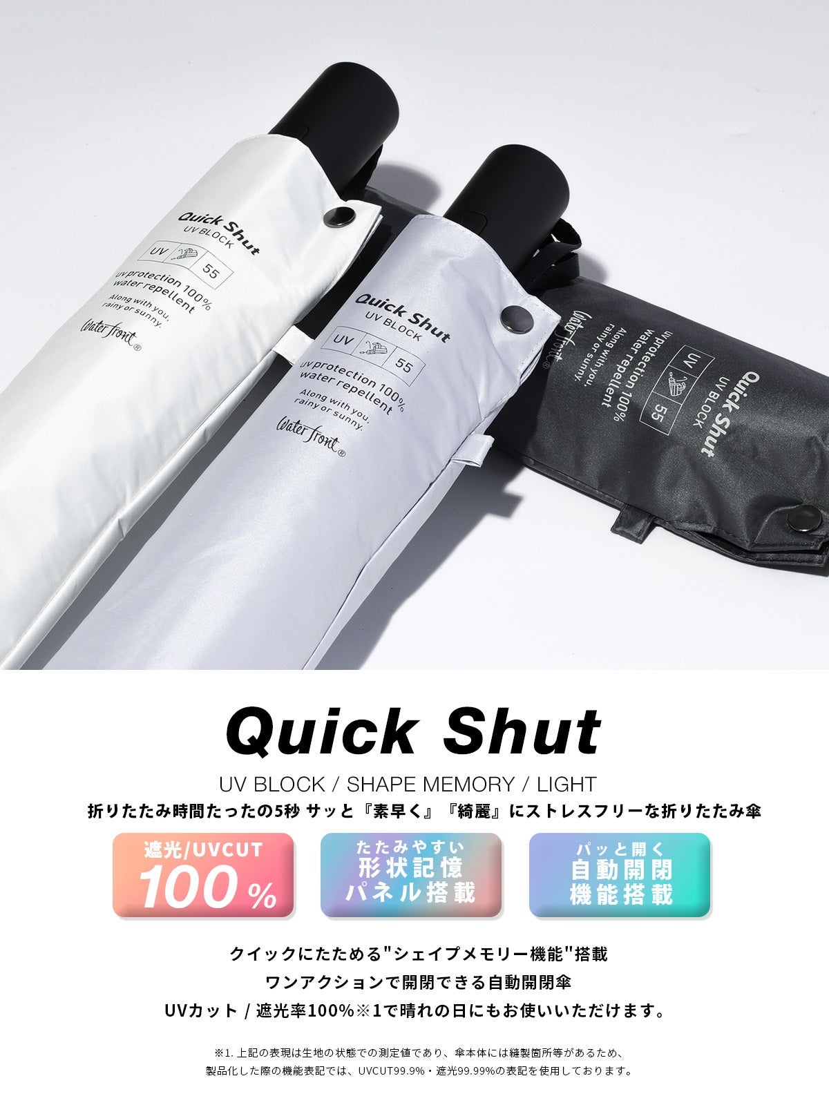 ウォーターフロント クイックシャット 折りたたみ傘 55cm 晴雨兼用