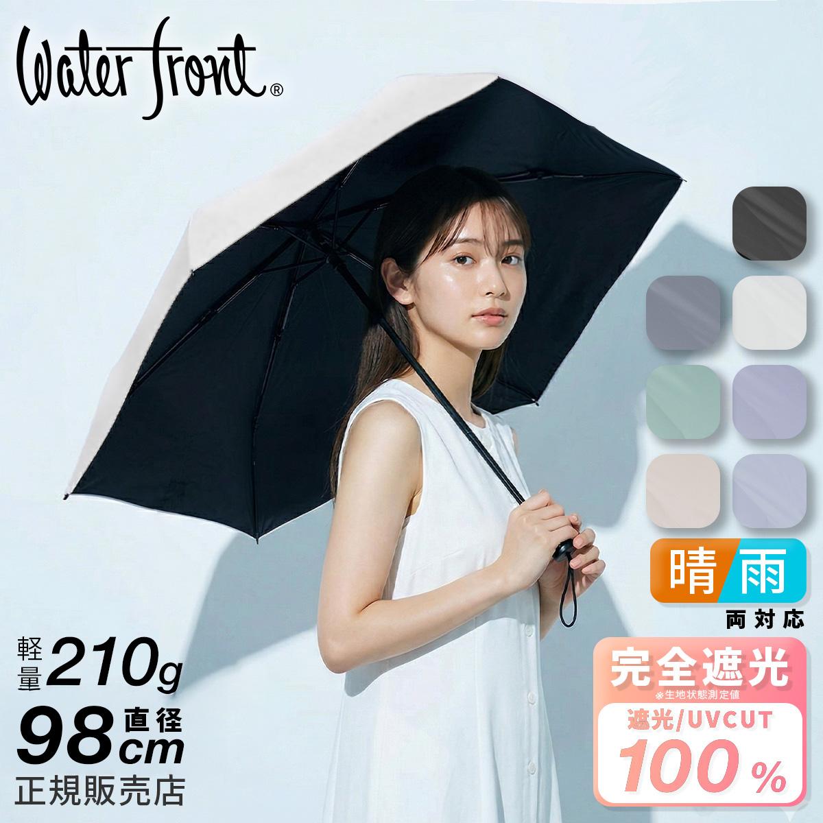 ウォーターフロント クイックシャット 折りたたみ傘 55cm 晴雨兼用