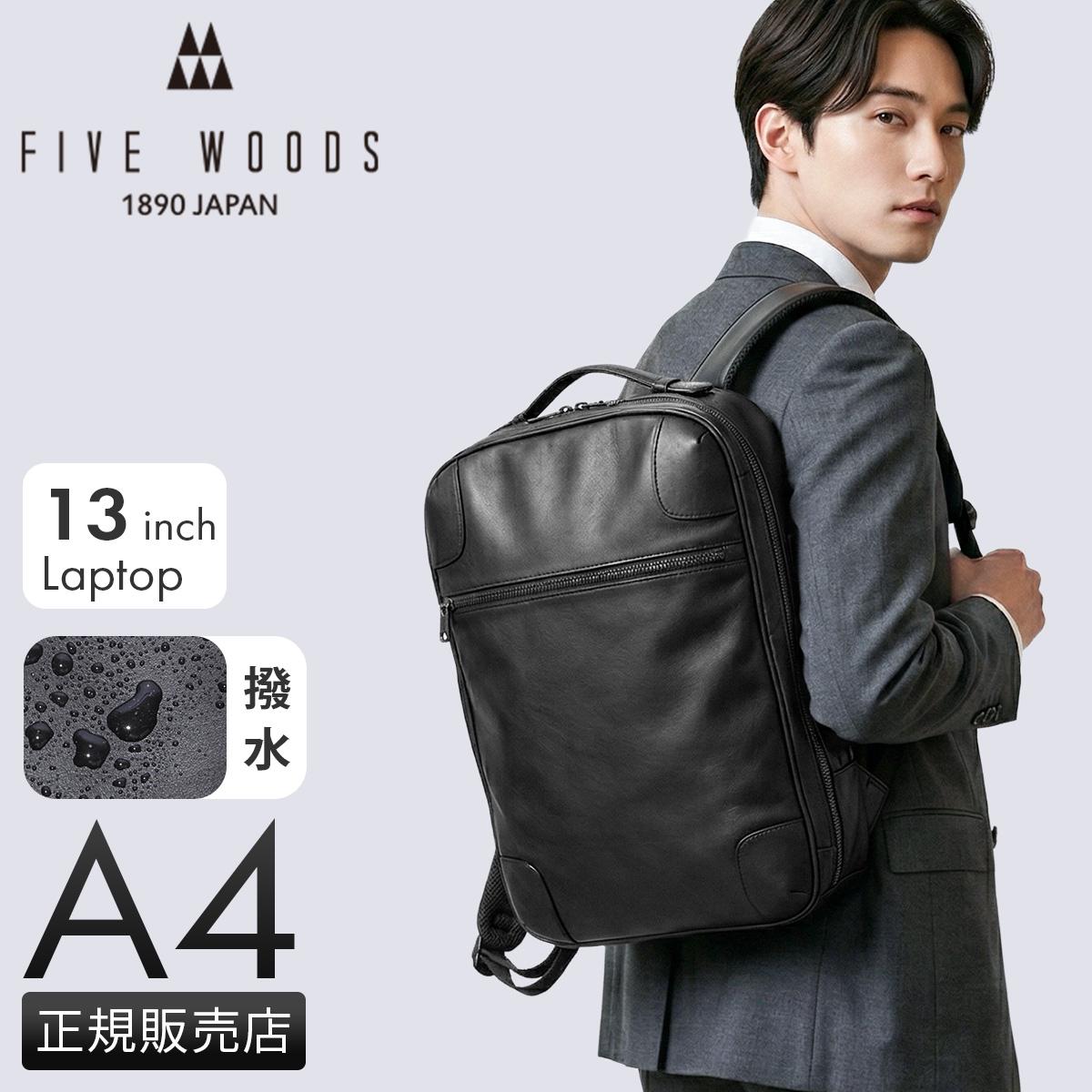 ファイブウッズ ジェットセッター リュック A4 PC収納 13インチ FIVE
