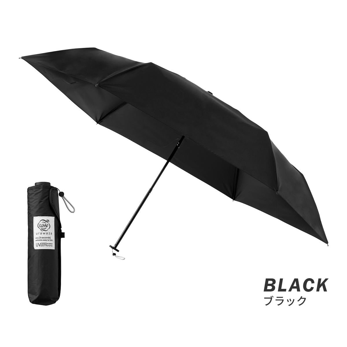 エスタ ウラワザ 55cm 晴雨兼用 折りたたみ傘 形状記憶 日傘 遮熱 遮光
