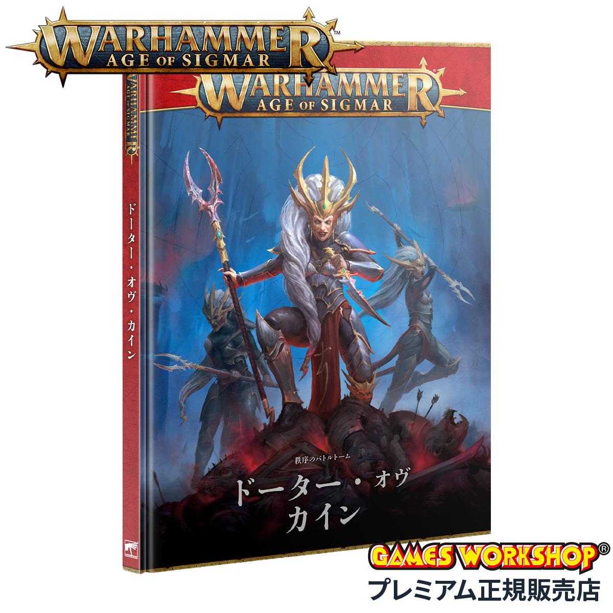 ウォーハンマー エイジ・オヴ・シグマー（AoS） [スピアヘッド