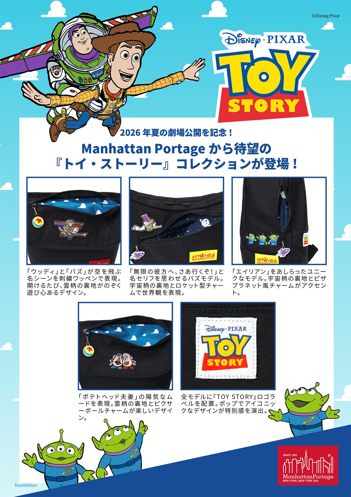 マンハッタンポーテージ トイストーリー バズ・ライトイヤー リトル