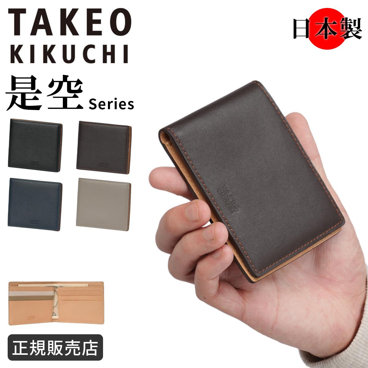 タケオキクチ 是空=ゼクウ 二つ折り財布 TAKEO KIKUCHI ZEKU 750604