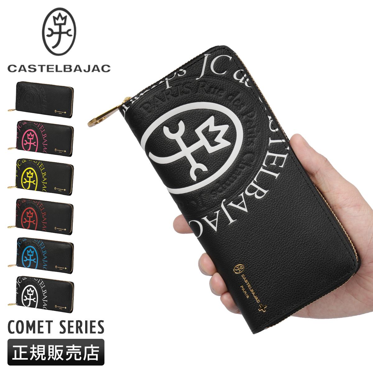 カステルバジャック ピッコロ 長財布 スリム CASTELBAJAC 22616