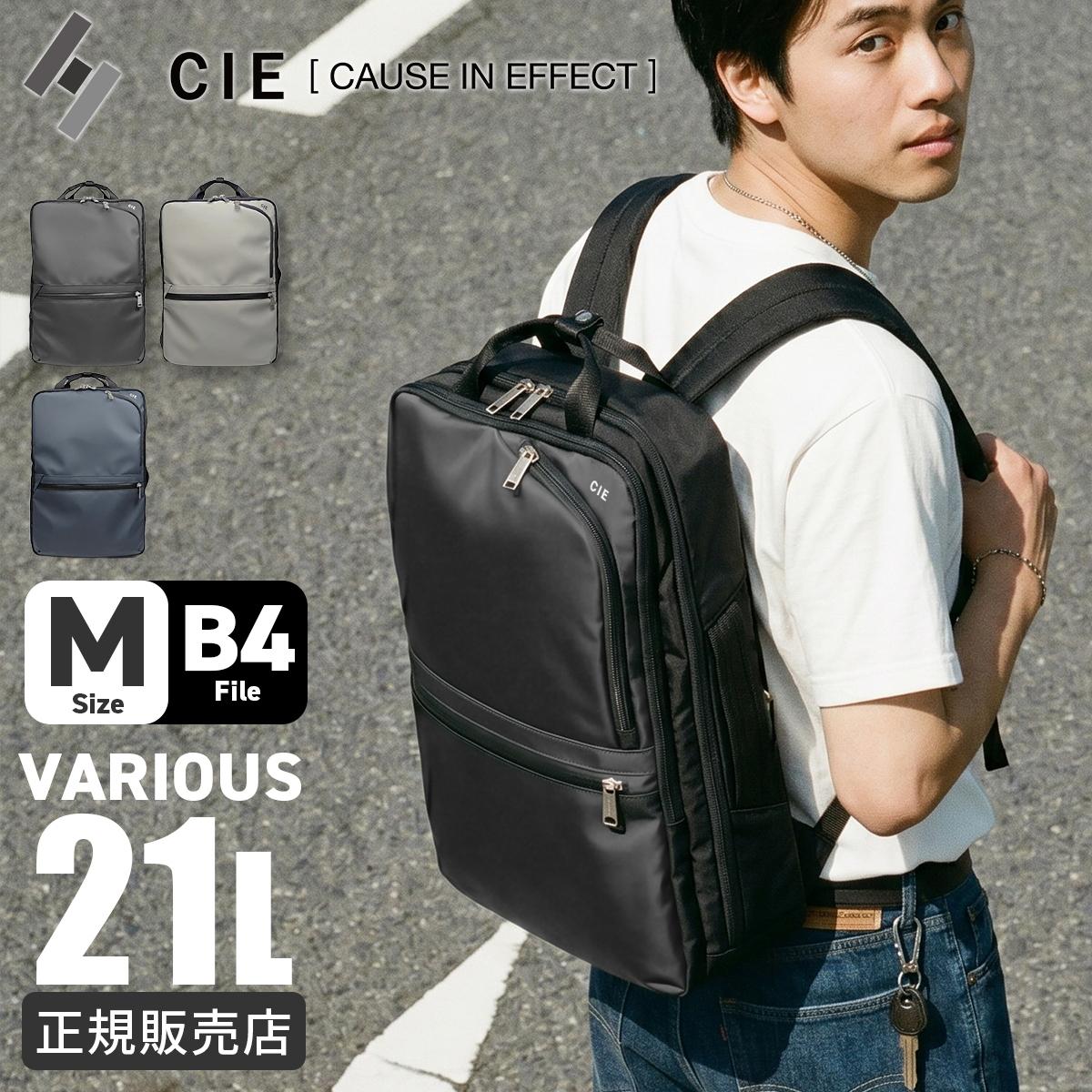 CIE シー ヴァリアス ビジネスリュック PC収納 A4 B4 21L 2WAY