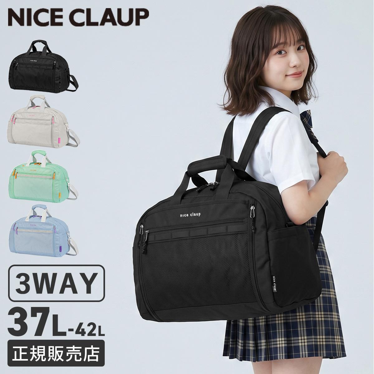 ななさん専用・Dailyrussetボストンリュック ナイスクラップ ボストンリュック ボストンバッグ 小学校 拡張 37L/42L