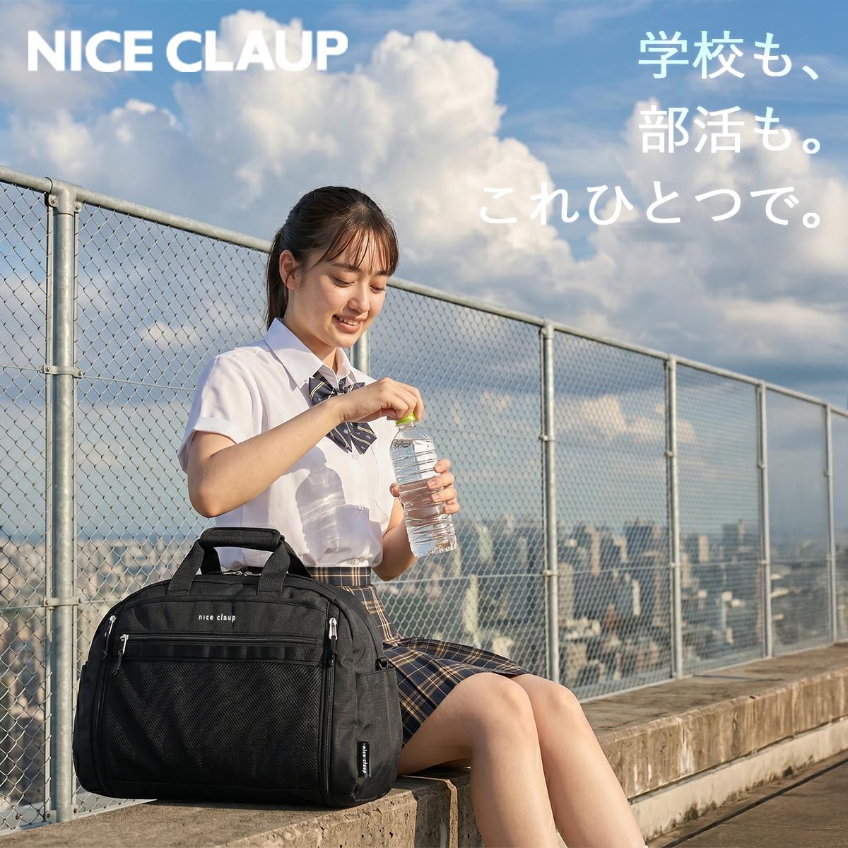 ナイスクラップ ボストンリュック ボストンバッグ 小学校 拡張 37L/42L