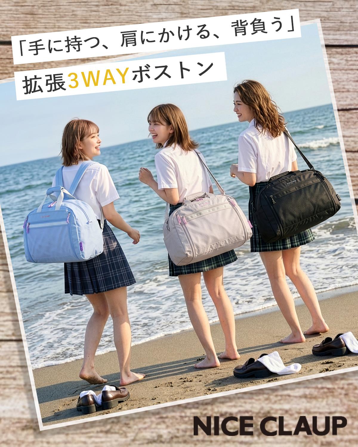 ナイスクラップ ボストンリュック ボストンバッグ 小学校 拡張 37L/42L