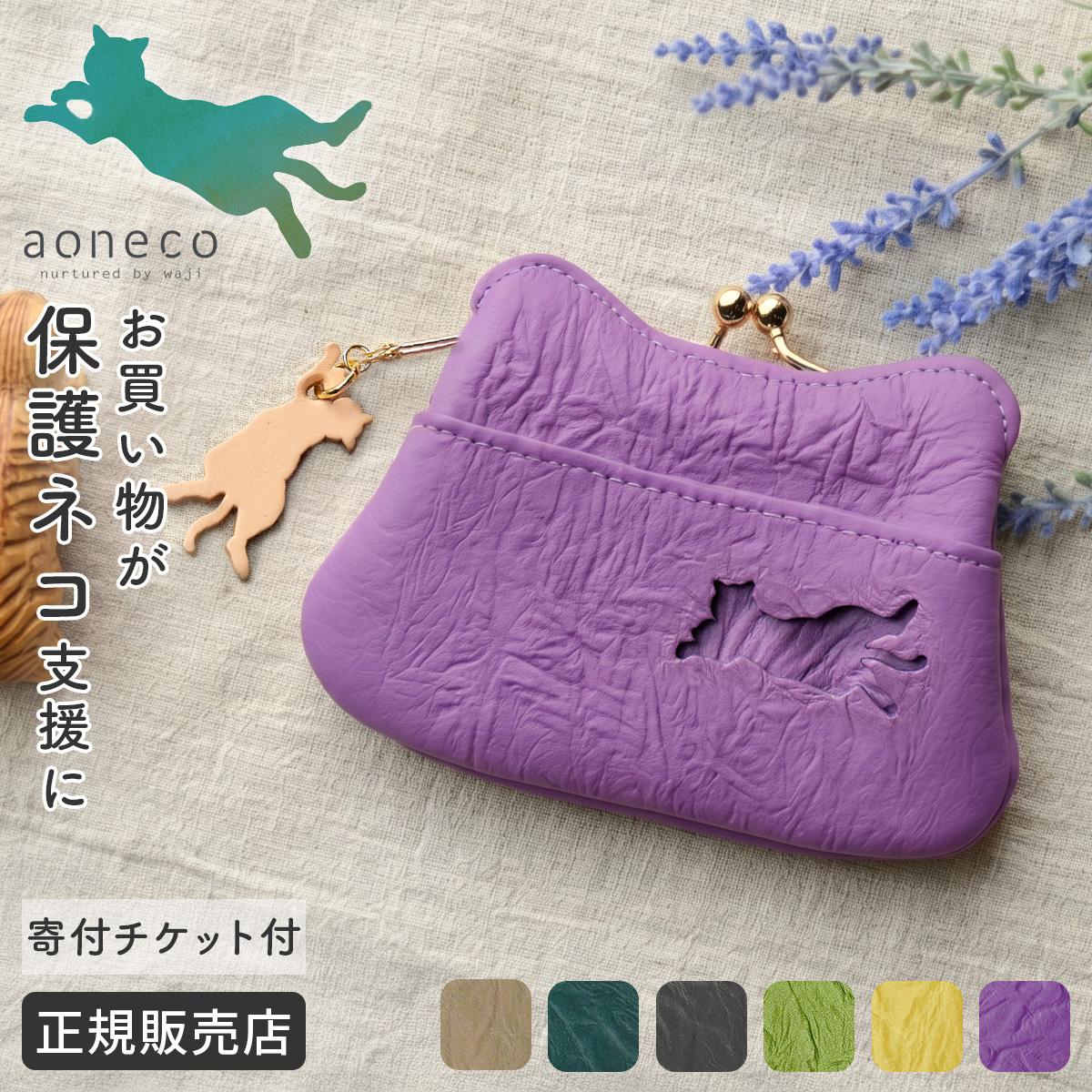 あおねこ アオネコプロジェクト がま口財布 ミニ財布 レザー 本革 小物