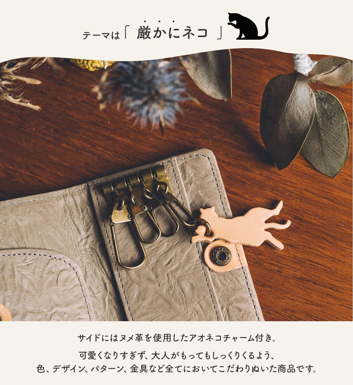 あおねこ アオネコプロジェクト キーケース カードケース レザー 本革
