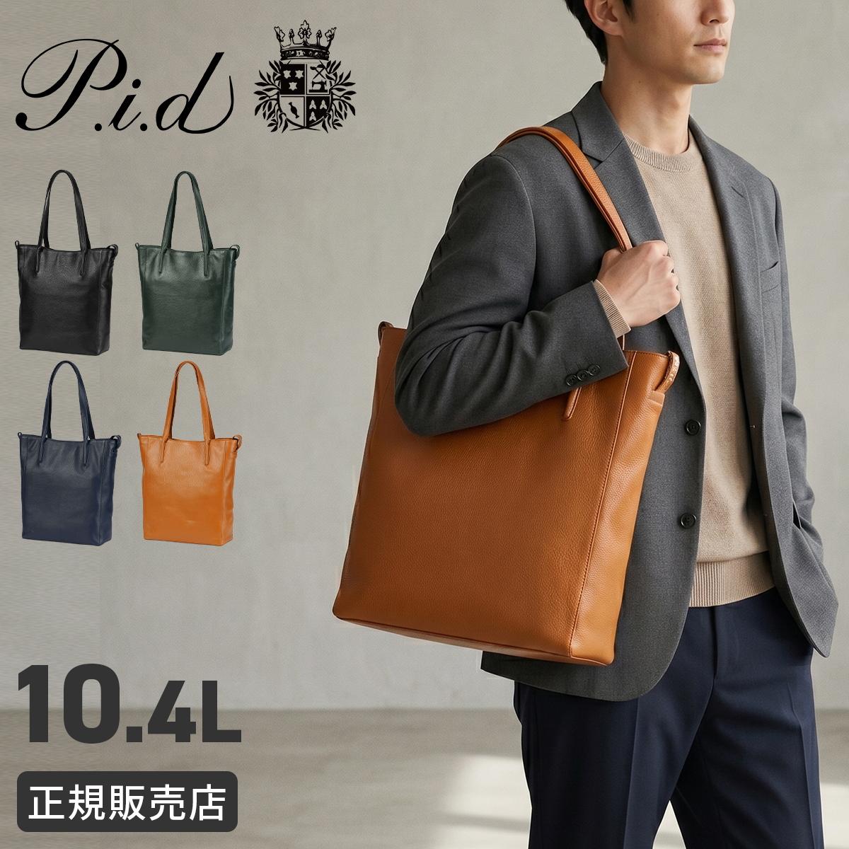 PID 本革 ビジネスバッグ A4 トートバック P.I.D PAN 901 PID トートバッグ ビジネストート 10.4L A4 縦型 本革 撥水レザー