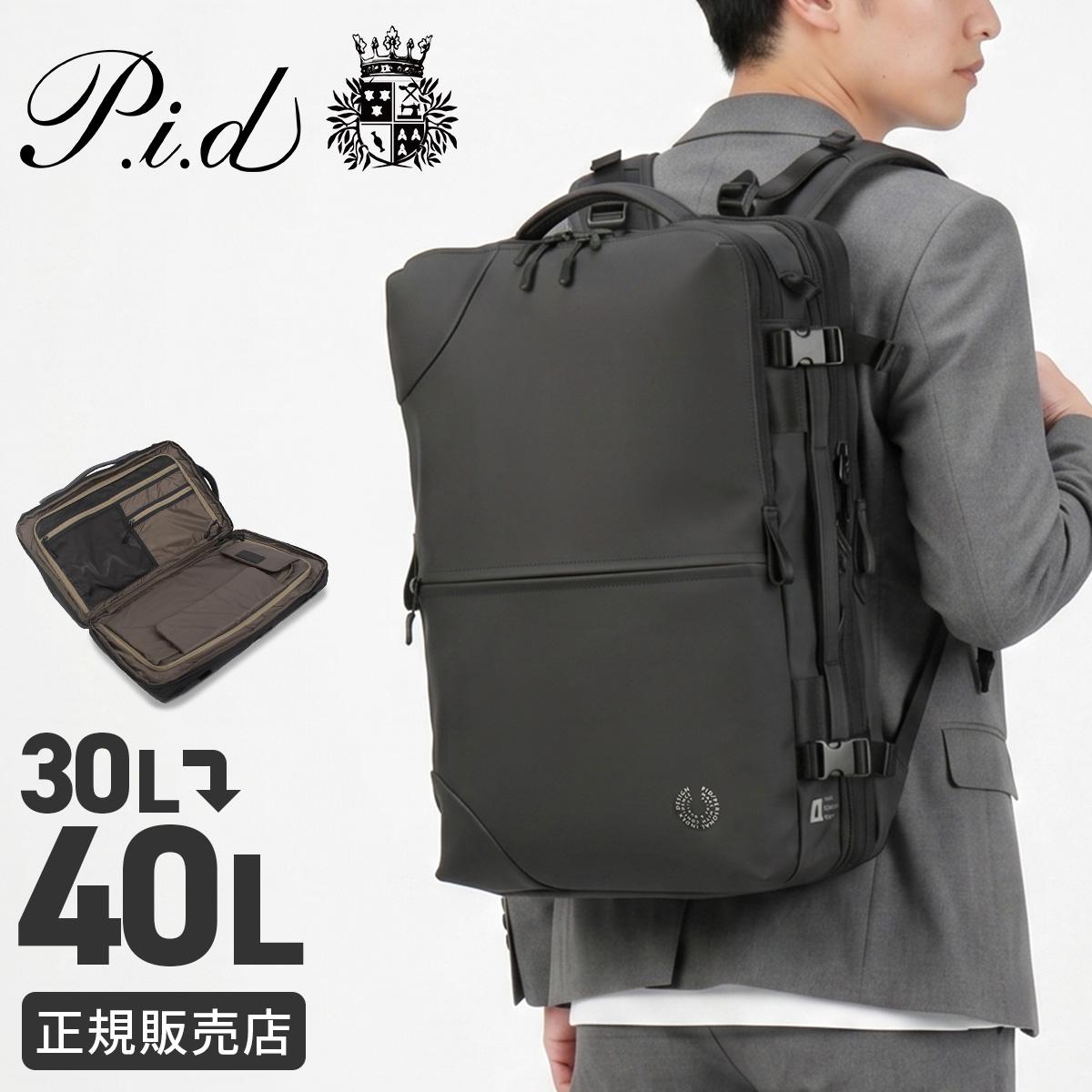 新商品/ロワード/p.i.d//ビジネスリュック/B4/30L~40Lエキスパンド