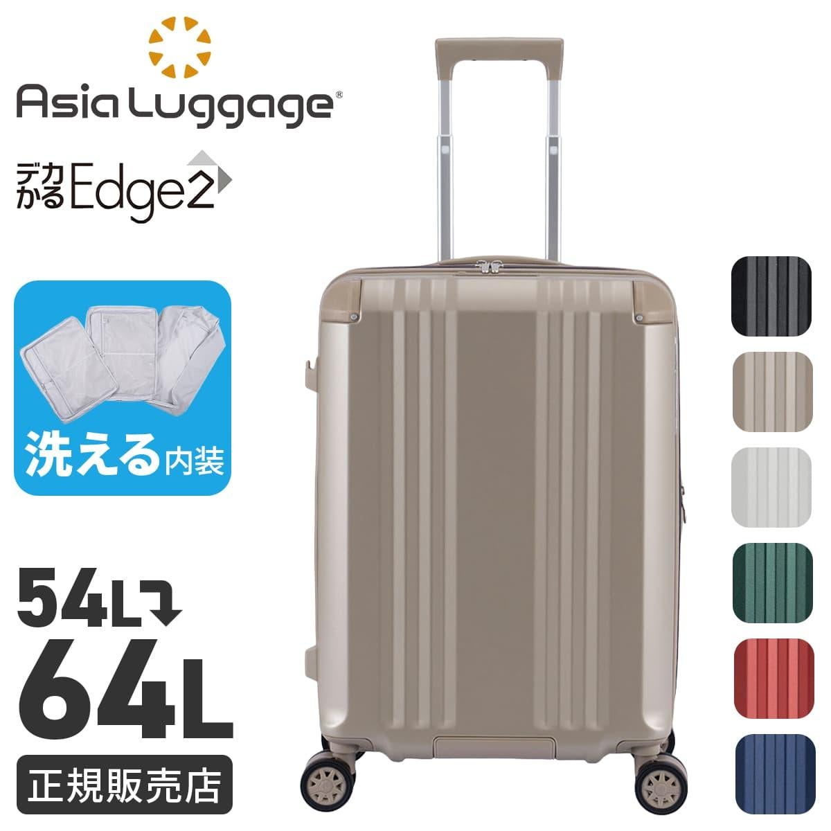 新商品/アジアラゲージ/アジアラゲージ/デカかるEdge2/スーツケース/EX