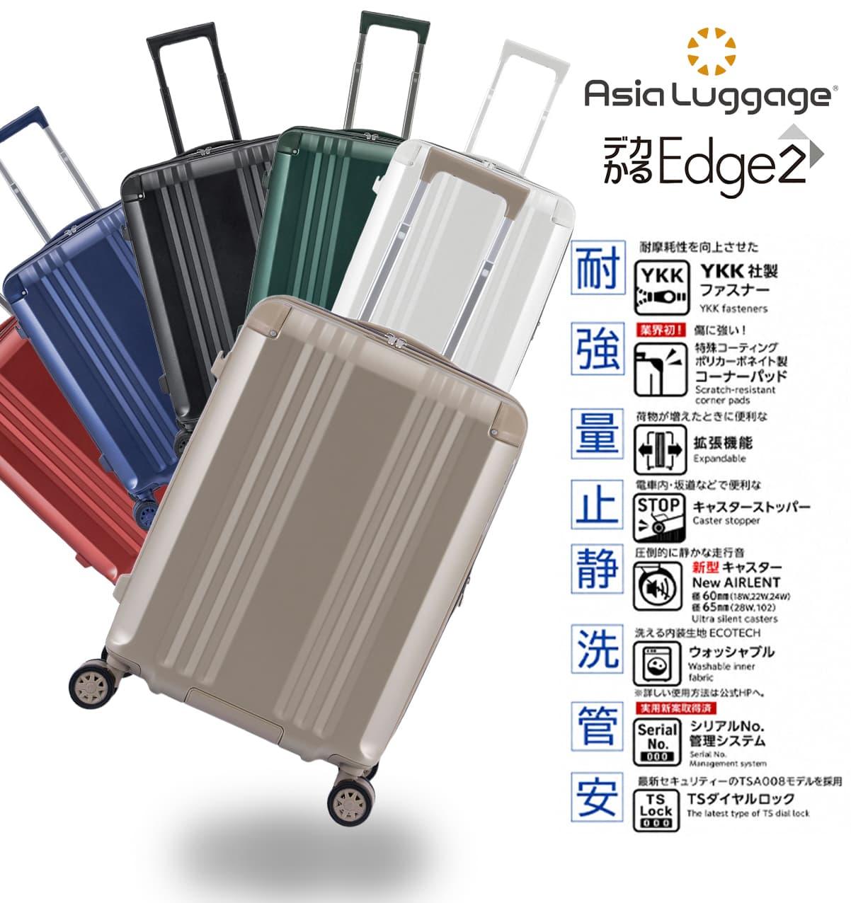 pirollica　アカシア引き出しケージ 新商品/アジアラゲージ/アジアラゲージ/デカかるEdge2/スーツケース/EX