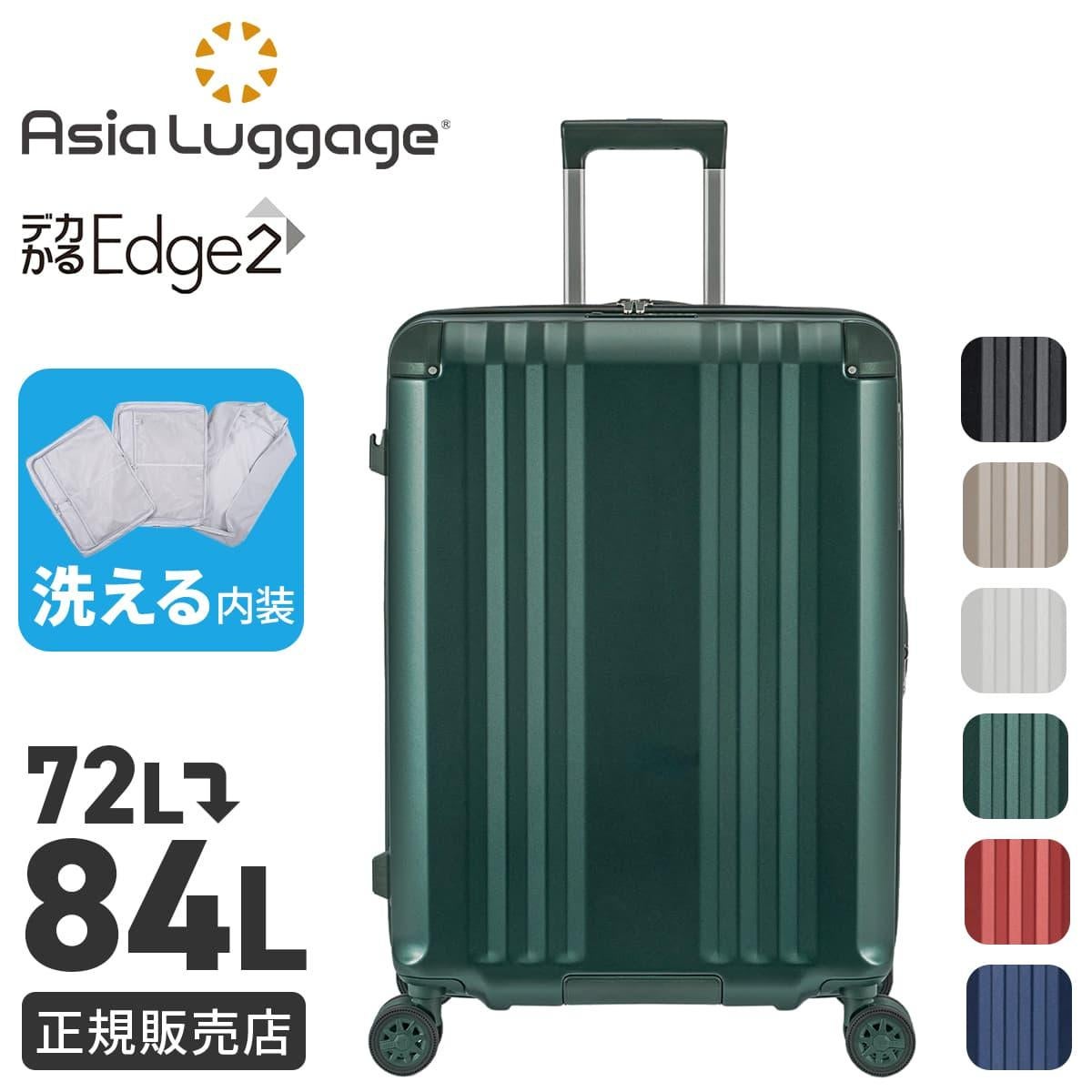 新商品/アジアラゲージ/アジアラゲージ/デカかるEdge2/スーツケース/EX