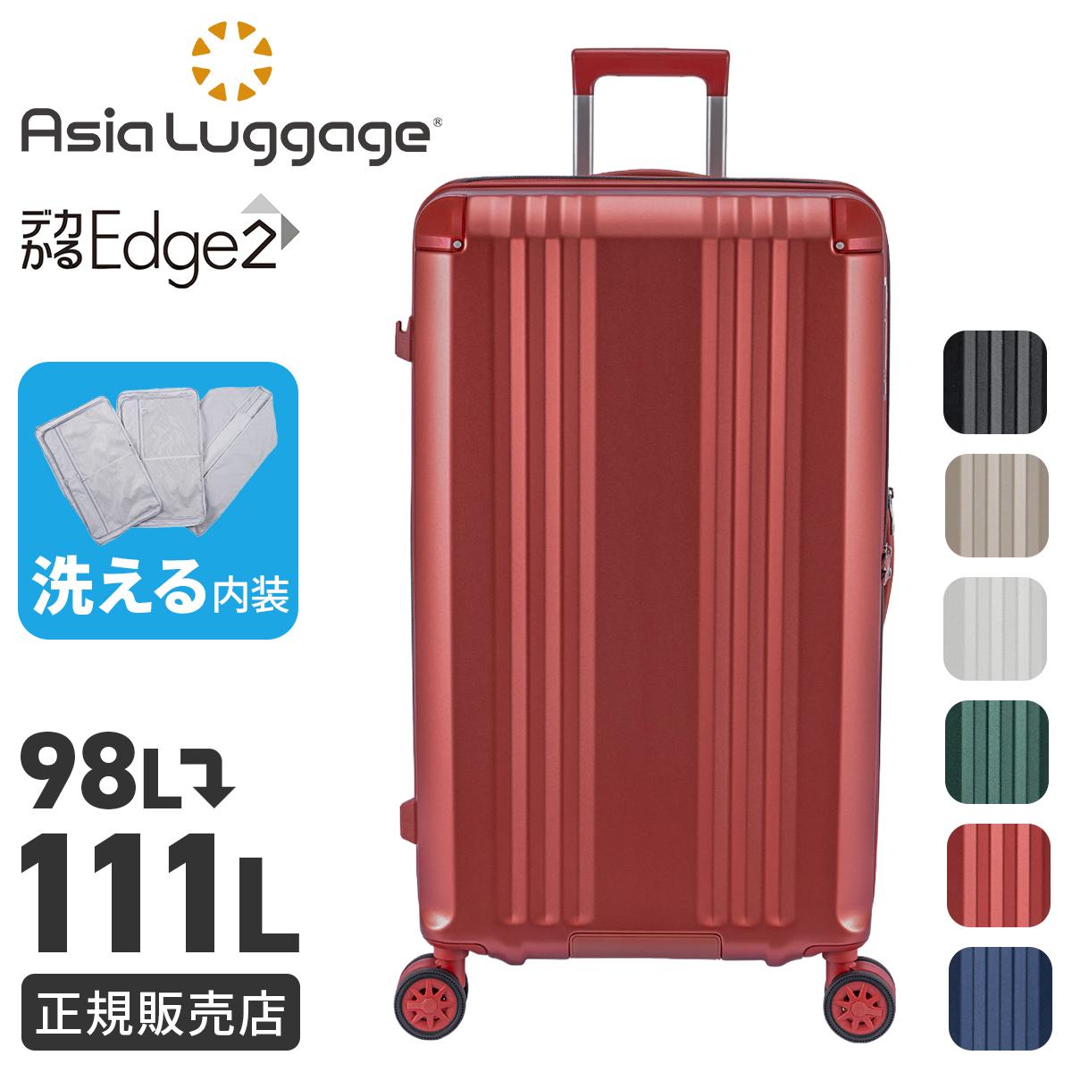 新商品/アジアラゲージ/アジアラゲージ/デカかるEdge2/スーツケース/EX