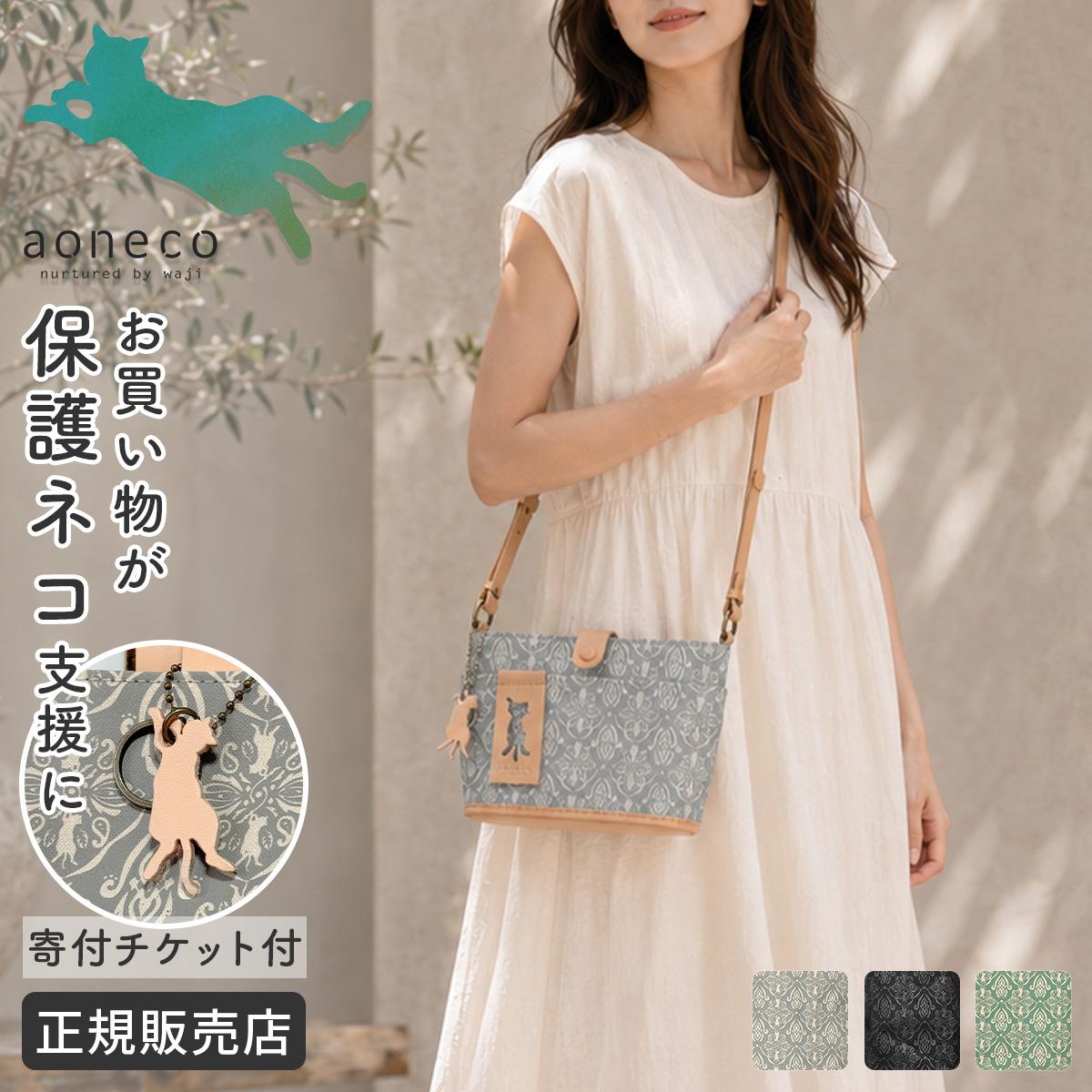 アオネコ ショルダーバッグ aoneco an031｜ONLINE STORE by SELECTION