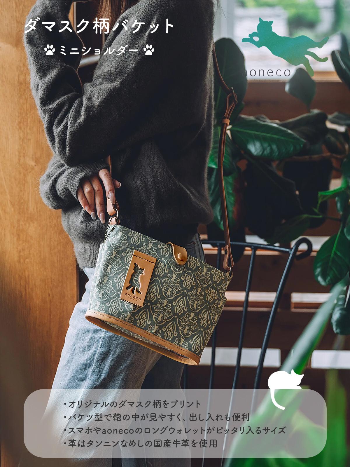 アオネコ ショルダーバッグ aoneco an031｜ONLINE STORE by SELECTION