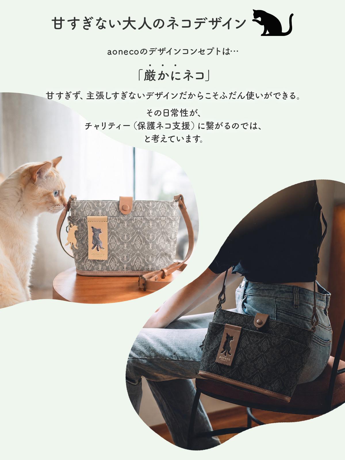 アオネコ ショルダーバッグ aoneco an031｜ONLINE STORE by SELECTION