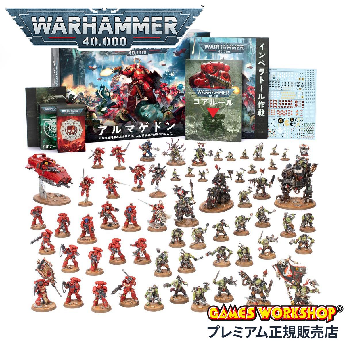ウォーハンマー 40000 40-02 コアブック 日本語版 WARHAMMER 40k Core