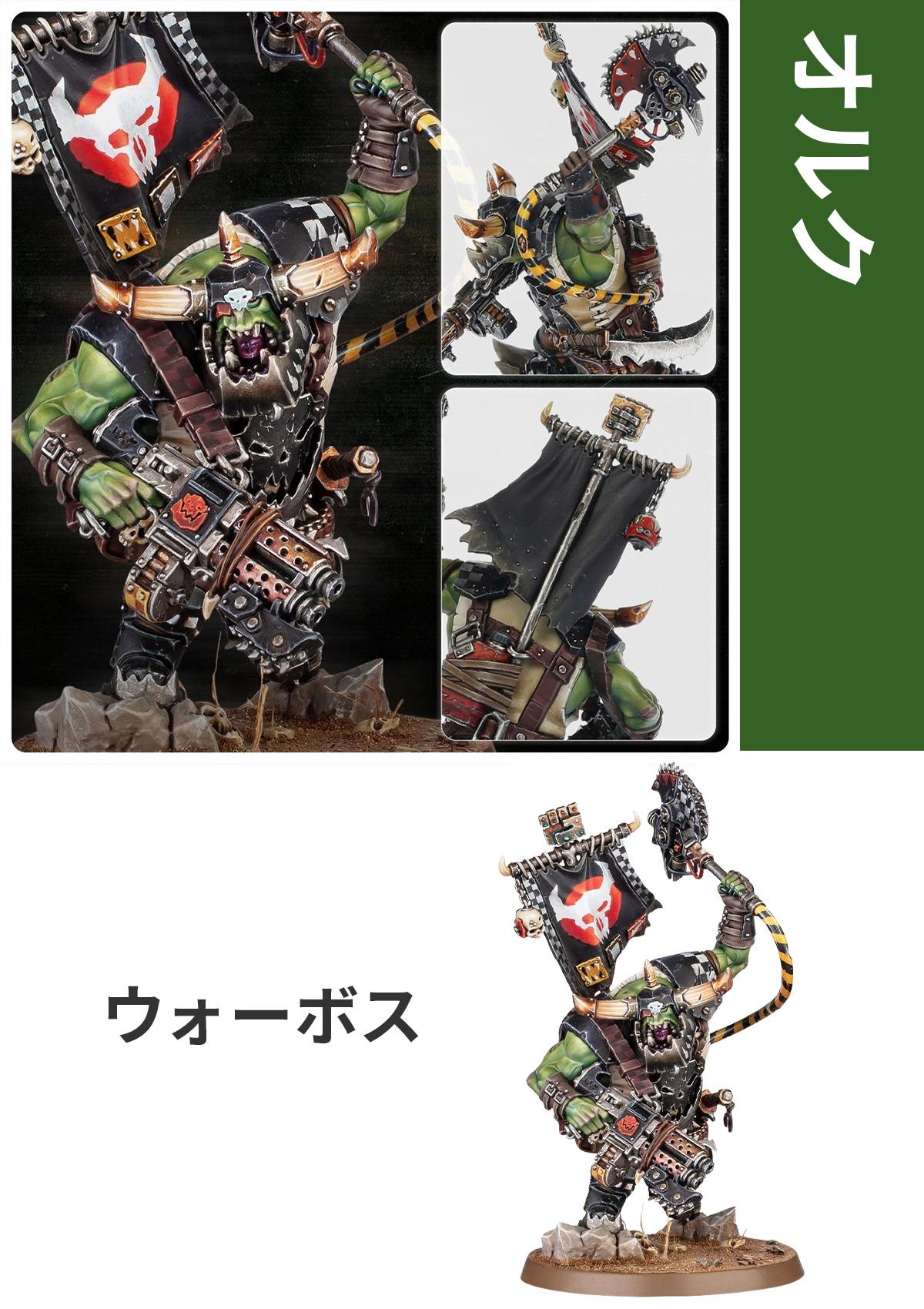 ウォーハンマー 40,000 アルマゲドン ボックスセット 日本語版