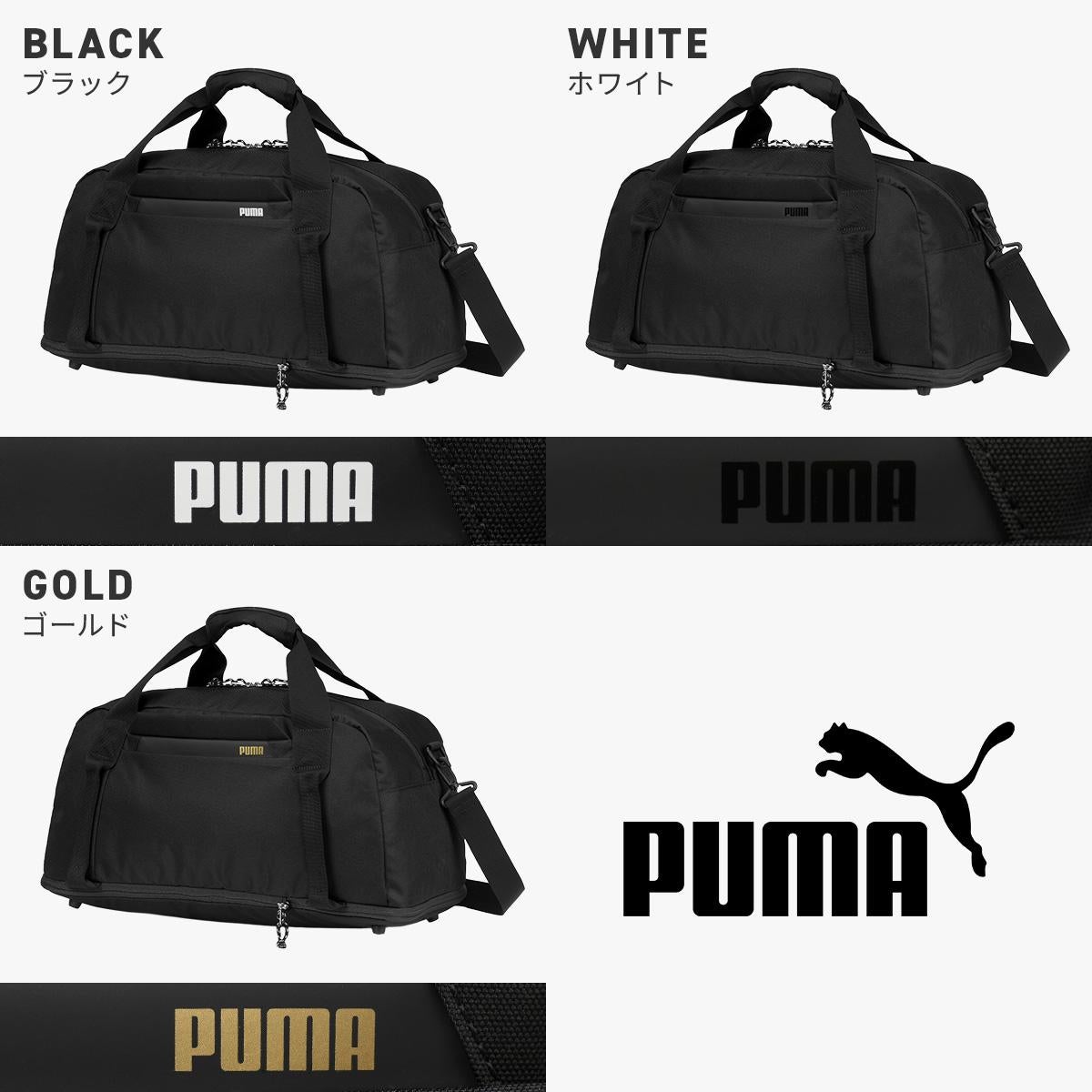 プーマ シェアボストン ボストンバッグ PUMA J20507 ｜ONLINE STORE by