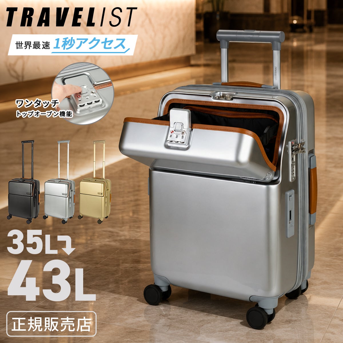 トラベリスト ファーストリミテッド スーツケース TRAVELIST FIRST