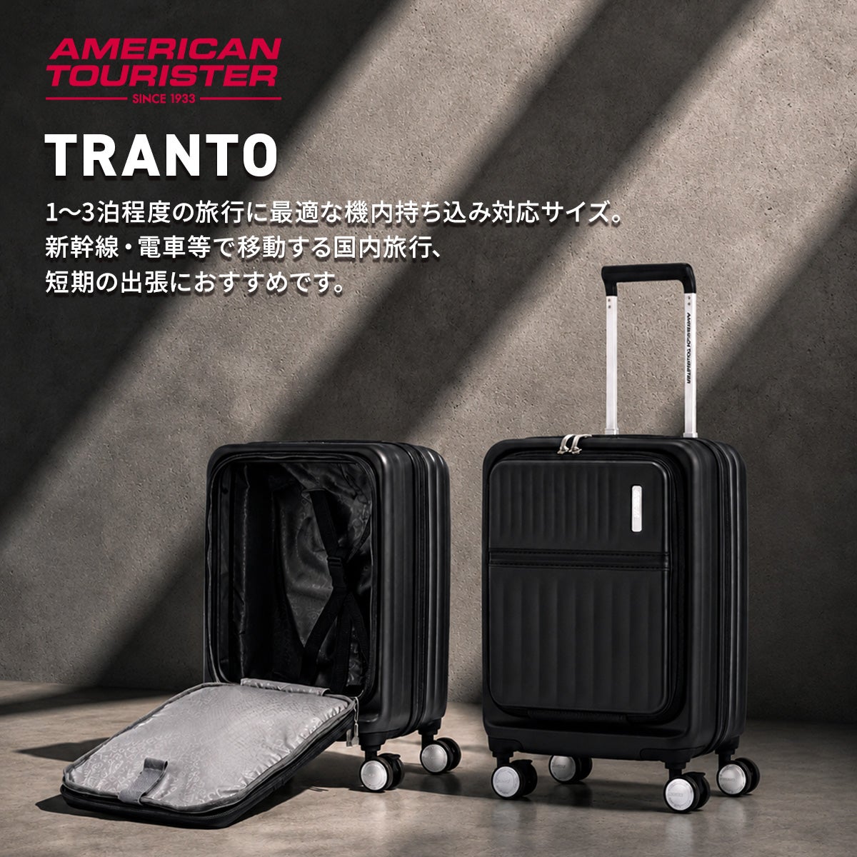 アメリカンツーリスター トラント スーツケース Sサイズ SS 機内