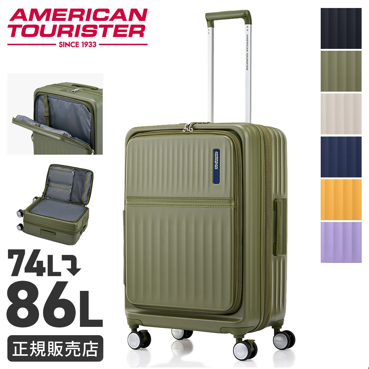 アメリカンツーリスター トラント スーツケース Mサイズ Lサイズ 72L