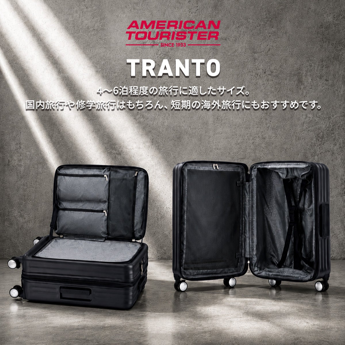 アメリカンツーリスター トラント スーツケース Mサイズ Lサイズ 72L