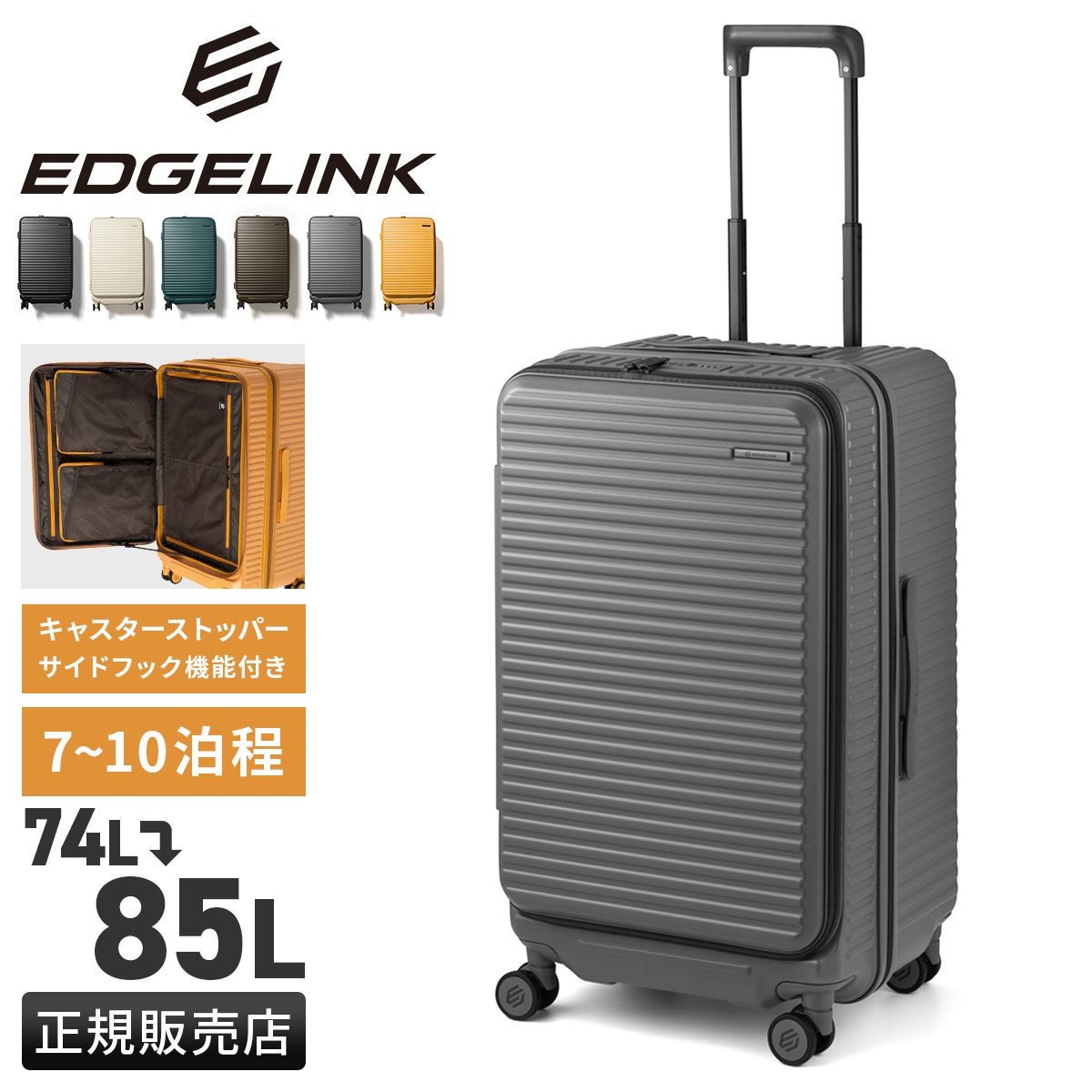 エース エッジリンク クルーズボックス スーツケース Lサイズ 74L 85L