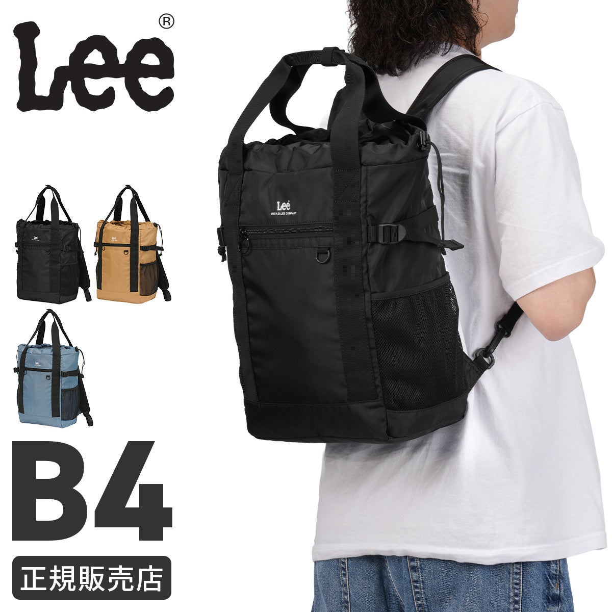 リー トートバッグ バックパック メンズ レディース 2WAYリュック Lee