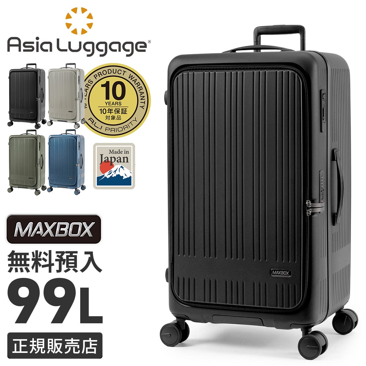 新商品/アジアラゲージ/アジアラゲージ/MAXBOX/スーツケース/99L