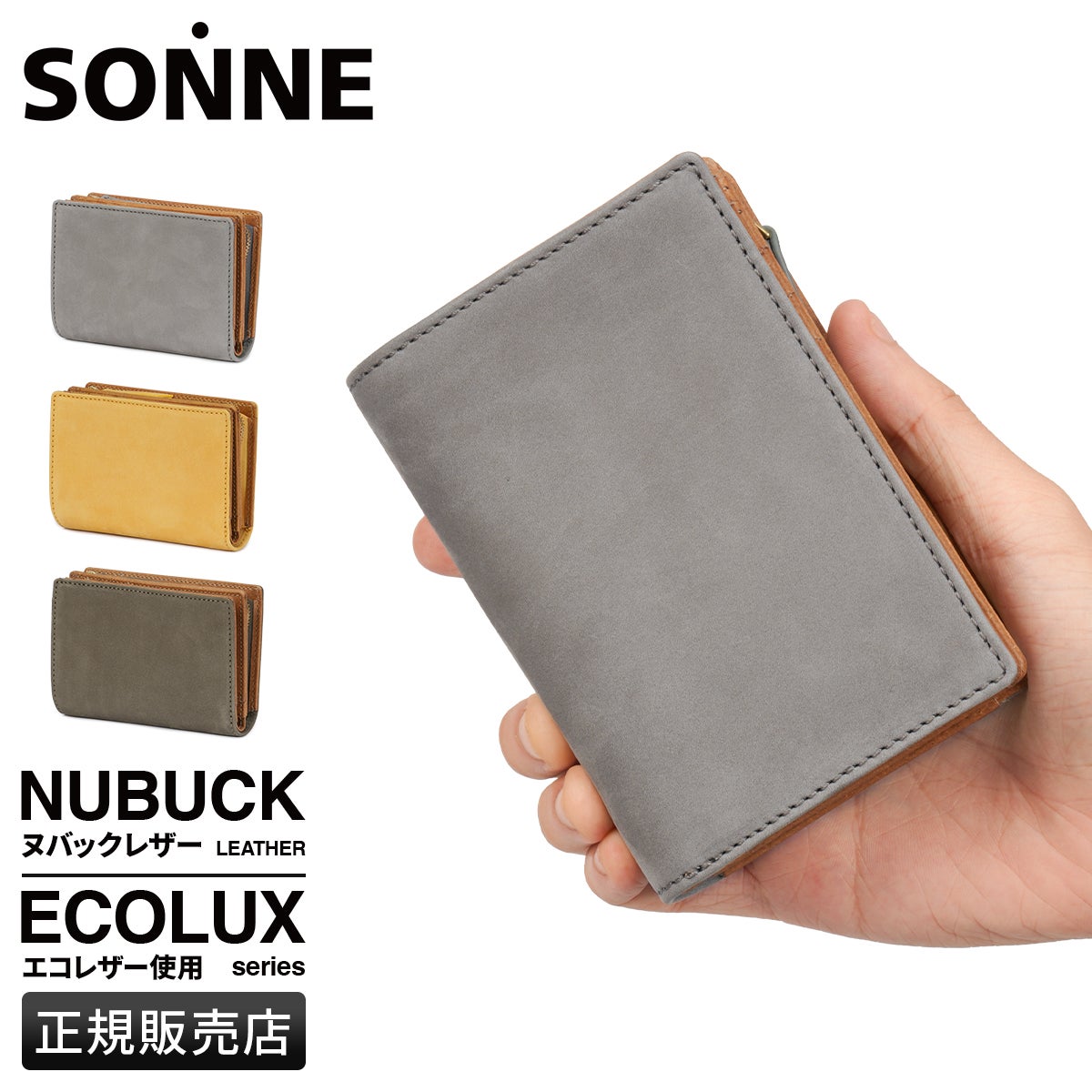 ゾンネ エコラックス ミドル財布 二つ折り財布 SONNE ECOLUX SOUS006