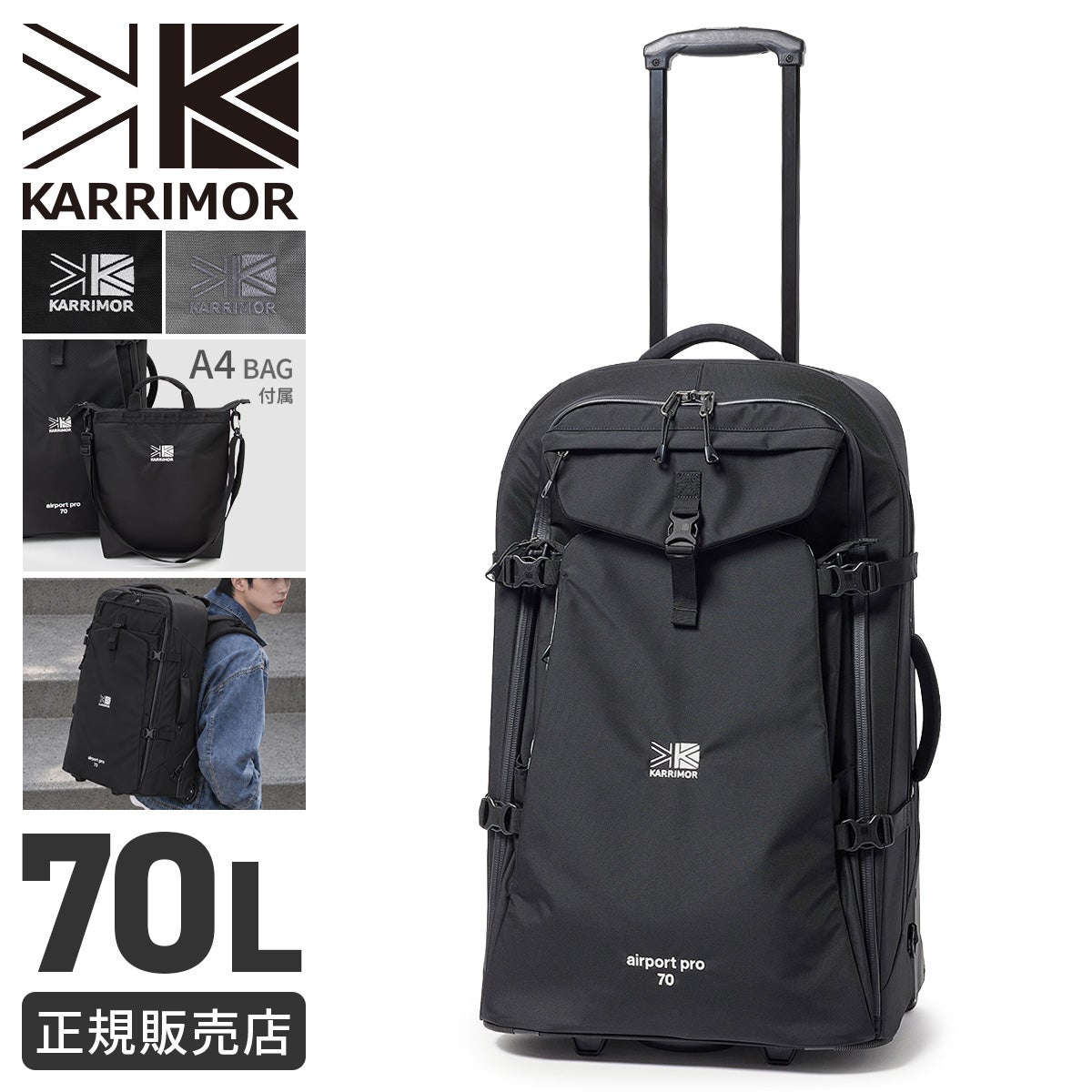 カリマー エアポートプロ リュックキャリー KARRIMOR airport pro