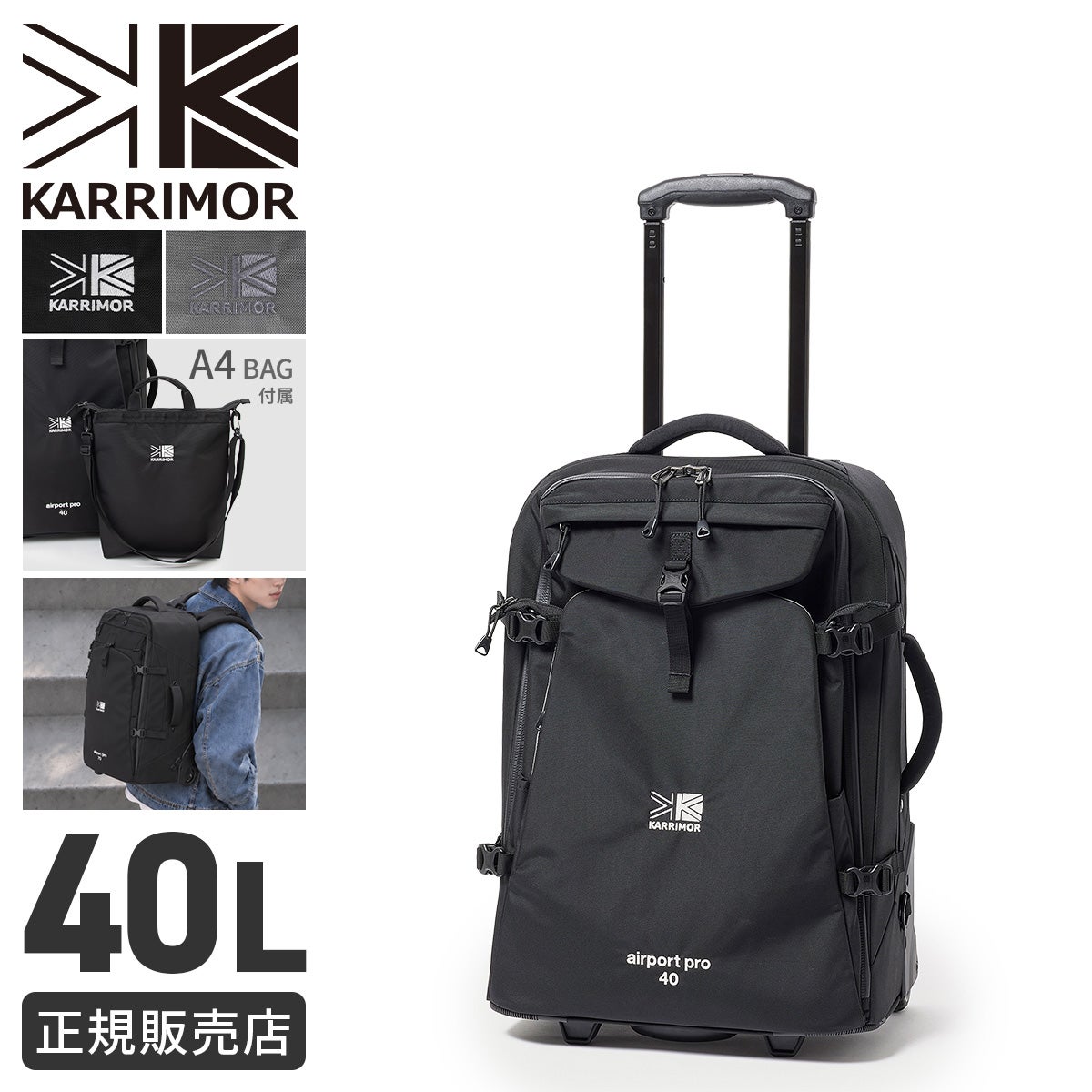 カリマー エアポートプロ リュックキャリー KARRIMOR airport pro
